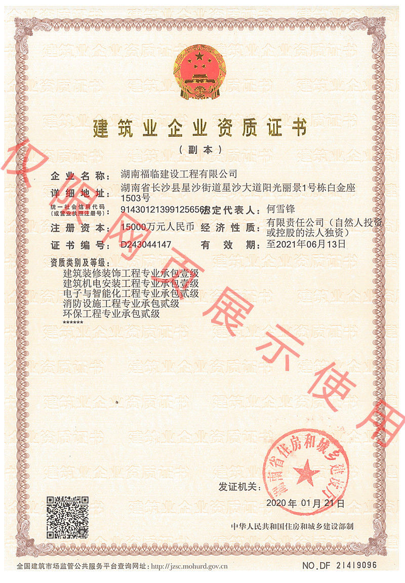 建筑業(yè)企業(yè)資質(zhì)證書 建筑業(yè)企業(yè)資質(zhì)證書