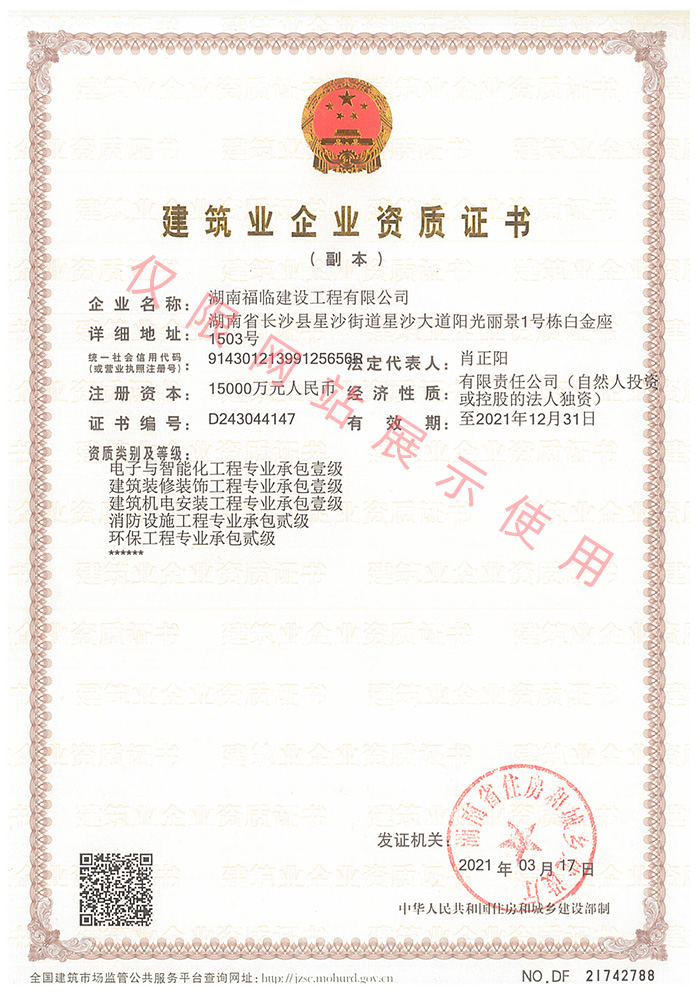 建筑業企業資質證書 建筑業企業資質證書