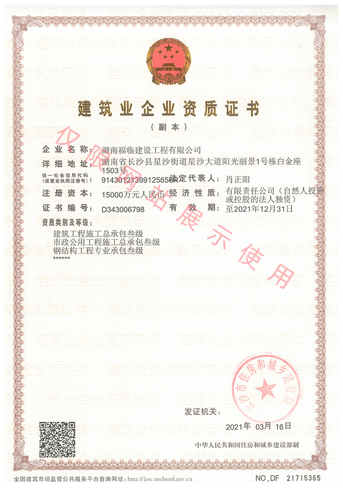 建筑業企業資質證書 建筑業企業資質證書
