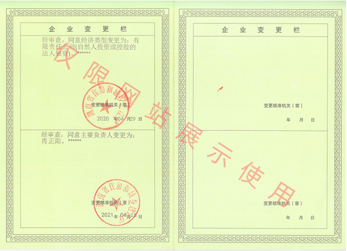 安全生產許可證變更附件 安全生產許可證變更附件