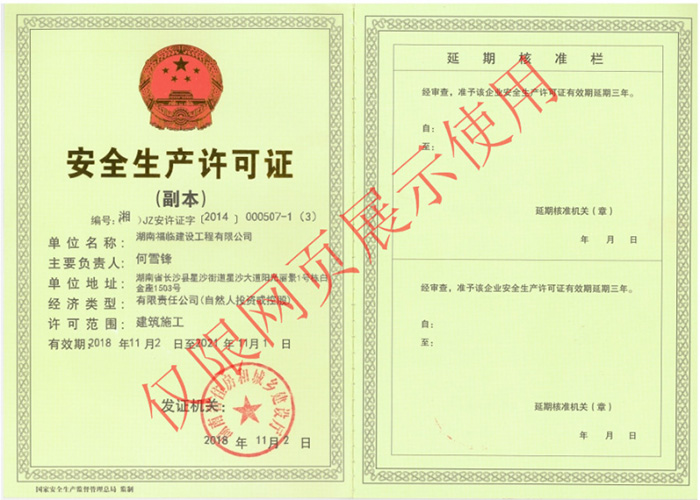 安全生產許可證 安全生產許可證