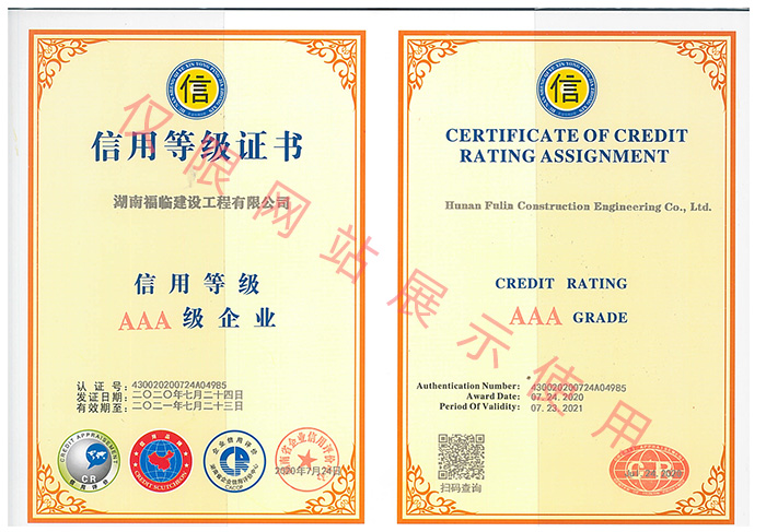 AAA信用等級(jí)證書(shū) AAA信用等級(jí)證書(shū)