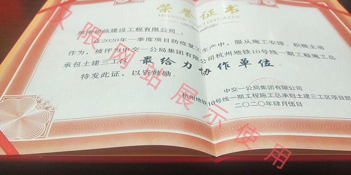 杭州地鐵10號(hào)線榮譽(yù)證書(shū) 杭州地鐵10號(hào)線榮譽(yù)證書(shū)