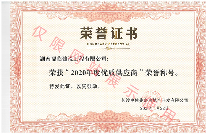 優(yōu)質(zhì)供應(yīng)商榮譽(yù)證書(shū) 優(yōu)質(zhì)供應(yīng)商榮譽(yù)證書(shū)